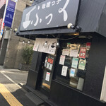 味噌っ子 ふっく - 