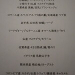 フィエルテ - この日のおまかせディナーコース