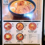 味噌ラーメン専門店 日月堂 - 