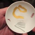 馳走なかむら - おみやげの盃　　　　　　ゲンがいい。