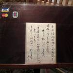 馳走なかむら - 御挨拶文