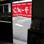 ラーメン 宝泉坊 - 店内から眺望する国道付近