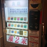 ラーメン 環2家 蒲田店 - 券売機♪
