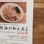 貝出汁らぁ麺 虎武 - 