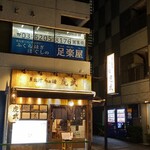 貝出汁らぁ麺 虎武 - 