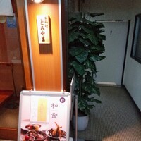 お料理 とみやま - 