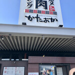 Yakiniku Ando Gurume Baikingu Kataoka - 