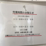 濃厚ラーメン 大葉商店 - 土曜日は通しじゃない…