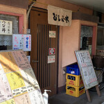 すし処ひしの木 - 