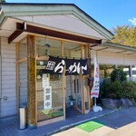さかえや飯店 - 