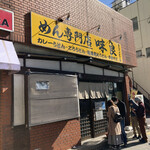 めん専門店 味良 - 店構え