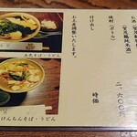 志な乃 - メニュー裏