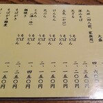 志な乃 - メニュー表