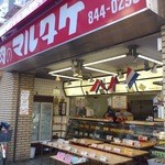 肉のマルタケ - 煮玉子・きんぴら・スパサラダ