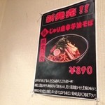 油そば専門店ぶらぶら - 