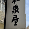 Reisendera Onsen Izumiya Ryokan - 