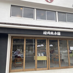 村岡屋 - 