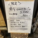 海老丸らーめん - 