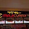 マジカレー マルイファミリー志木店
