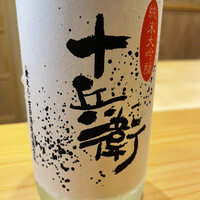 鮨 十兵衛 - 