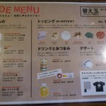 アイバンラーメン - サイドメニュー