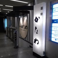 かなわ - 