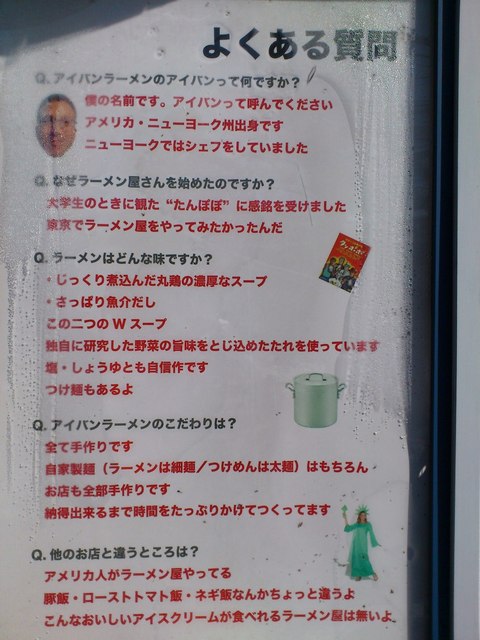外国人がシェフの有名店 By 基本的には麺類 閉店 アイバンラーメン Ivan Ramen 芦花公園 ラーメン 食べログ