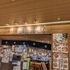 根室花まる JRタワーステラプレイス店