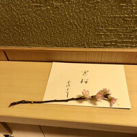 すし処 めくみ - 