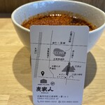 Bakka jin - つけダレ3倍　お店のアレの裏