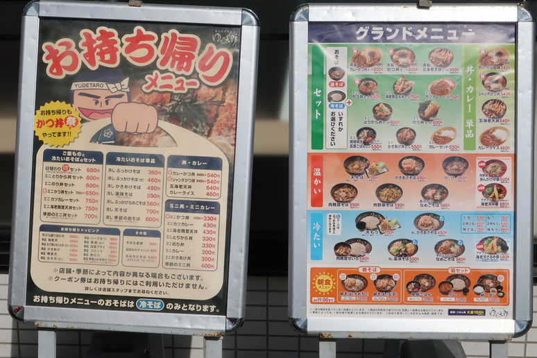 メニュー写真 : ゆで太郎 静岡インター通り店 - 静岡/そば | 食べログ