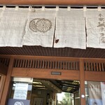 本家 菊屋 - 