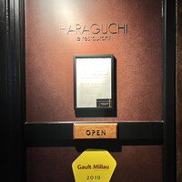 ハラグチ ル・レストラン - 