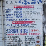 中国膳菜　凛果 - 