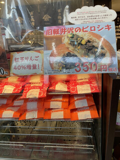 Sawa Ya Karuizawa Eki Ten