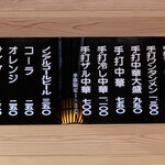 手打中華 すずき - 