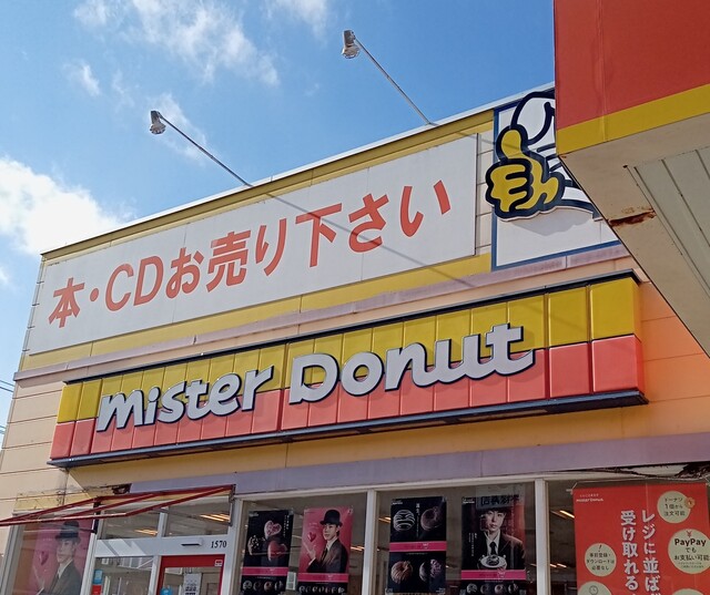 ミスタードーナツ 二戸ショップ - 斗米（カフェ）の写真