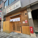 うどん処 ごっと - 