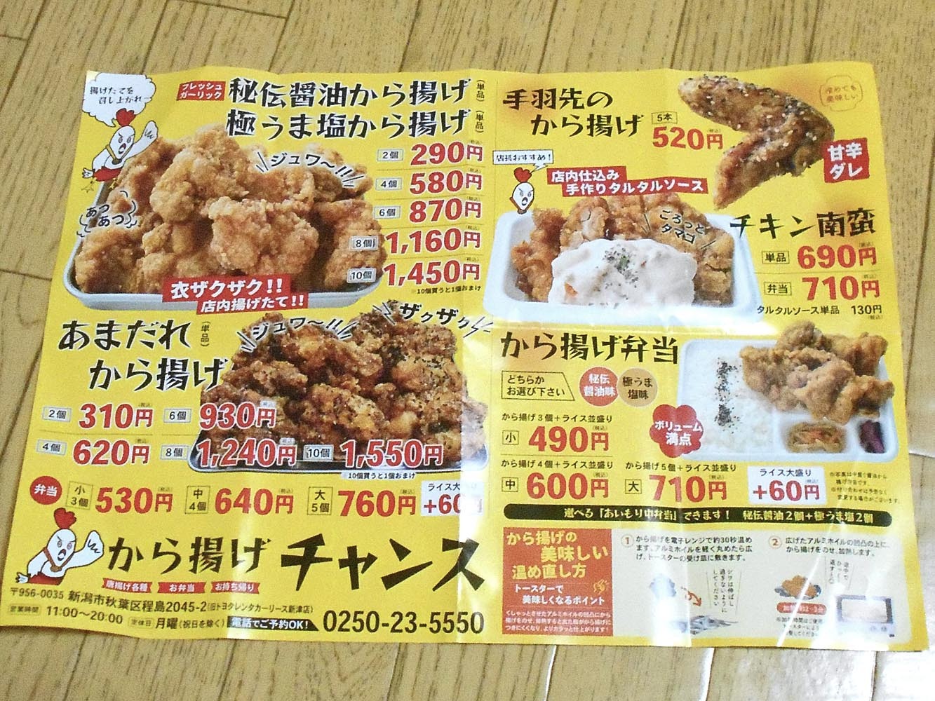 メニュー写真 : から揚げ チャンス - 新津/からあげ | 食べログ