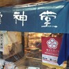 雷神堂 鎌倉店