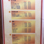 一福ラーメン - メニュー