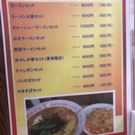 一福ラーメン - メニュー