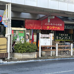 サンサール - お店