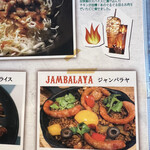 メキシコ酒場 サンズ・ダイナー - ジャンバラヤはメキシコ料理だったのか
      デニーズのジャンバラヤロスはここで埋まる