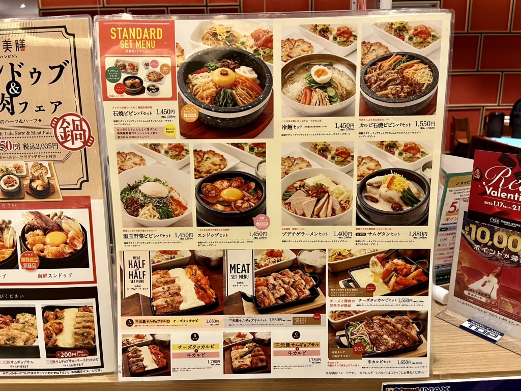 韓 美 膳 メニュー