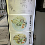 麺屋 たにぐち - 