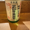 目黒 日本酒バル いと。 