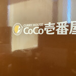 CoCo壱番屋 - 