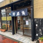 Tsukiji Nihonkai - 