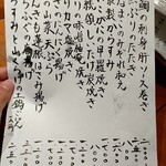 一徹 - メニュー